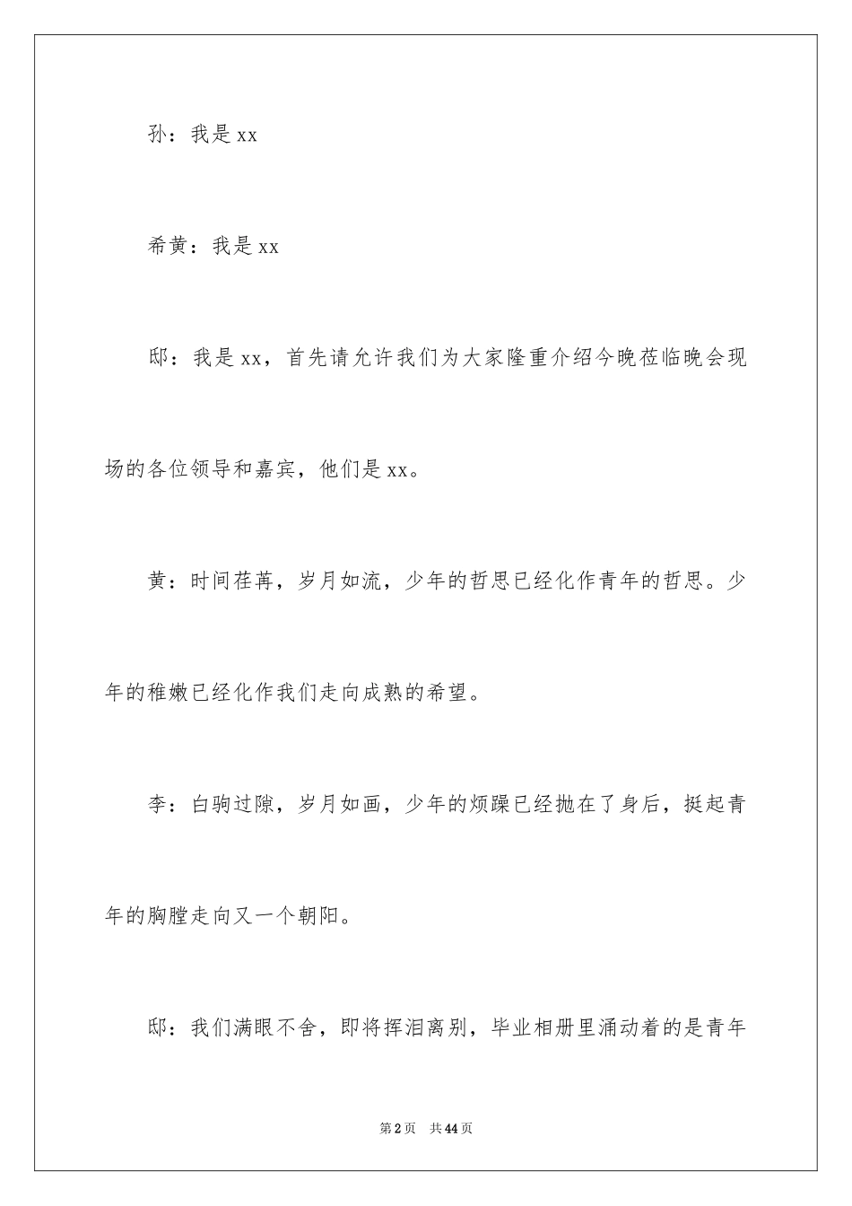 2024大学毕业晚会开场白_第2页