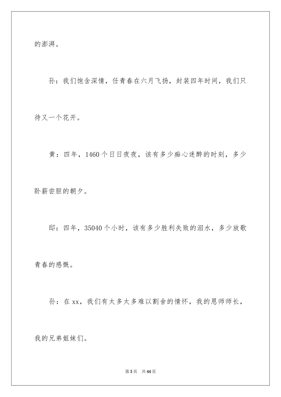 2024大学毕业晚会开场白_第3页