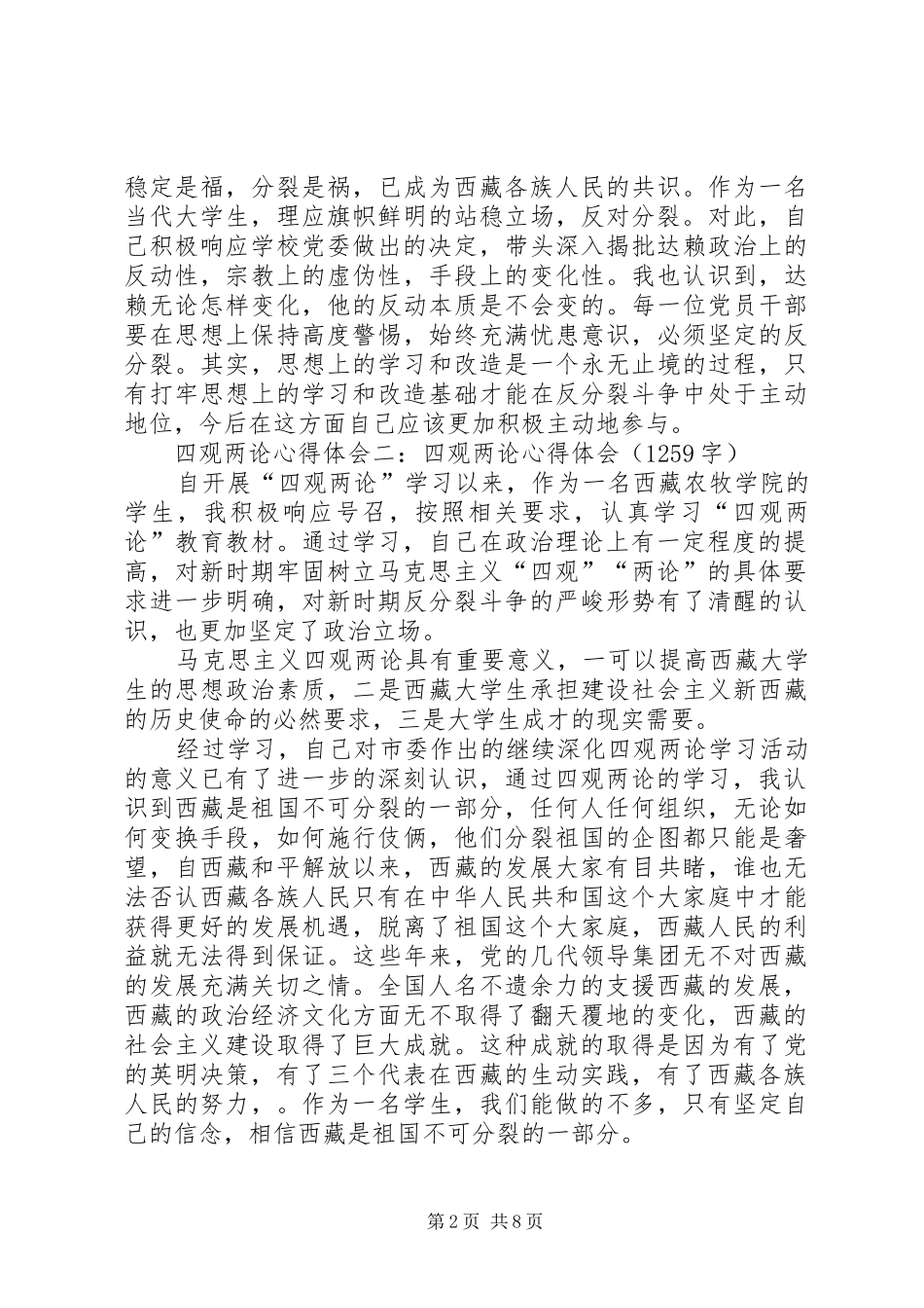 四论一谈心得体会_第2页