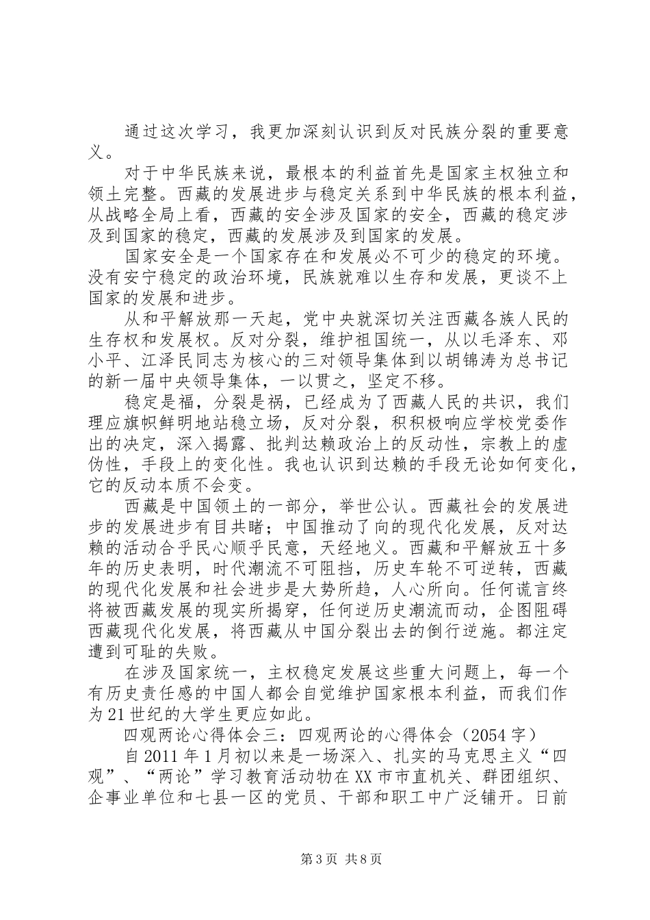 四论一谈心得体会_第3页