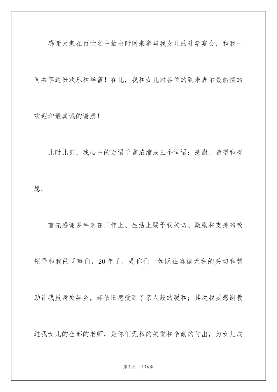 2024女儿升学宴上的答谢词_第2页