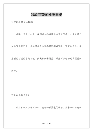 2024可爱的小狗日记_10