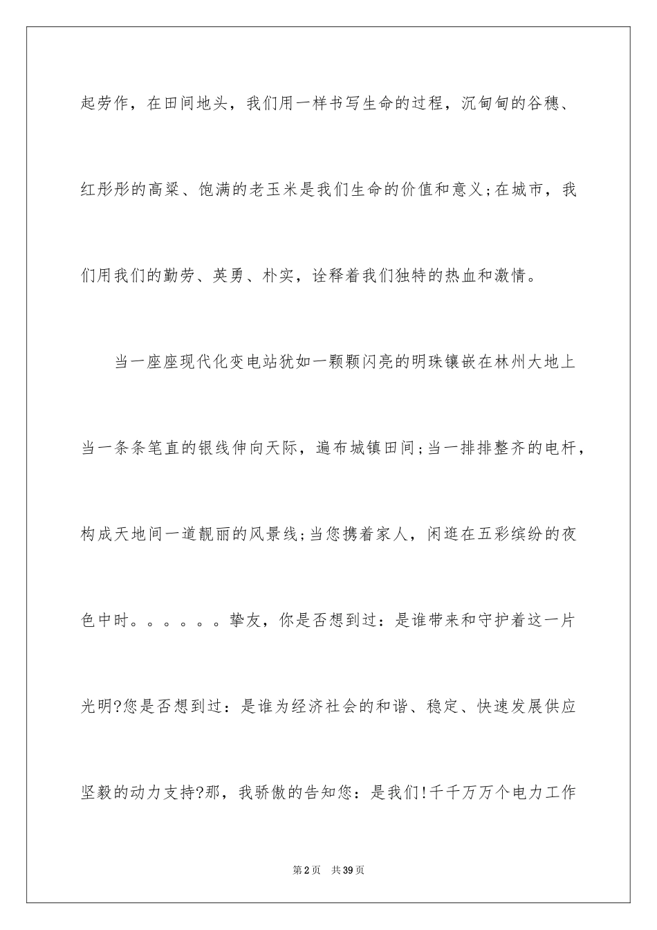 2024员工爱岗敬业演讲稿_19_第2页