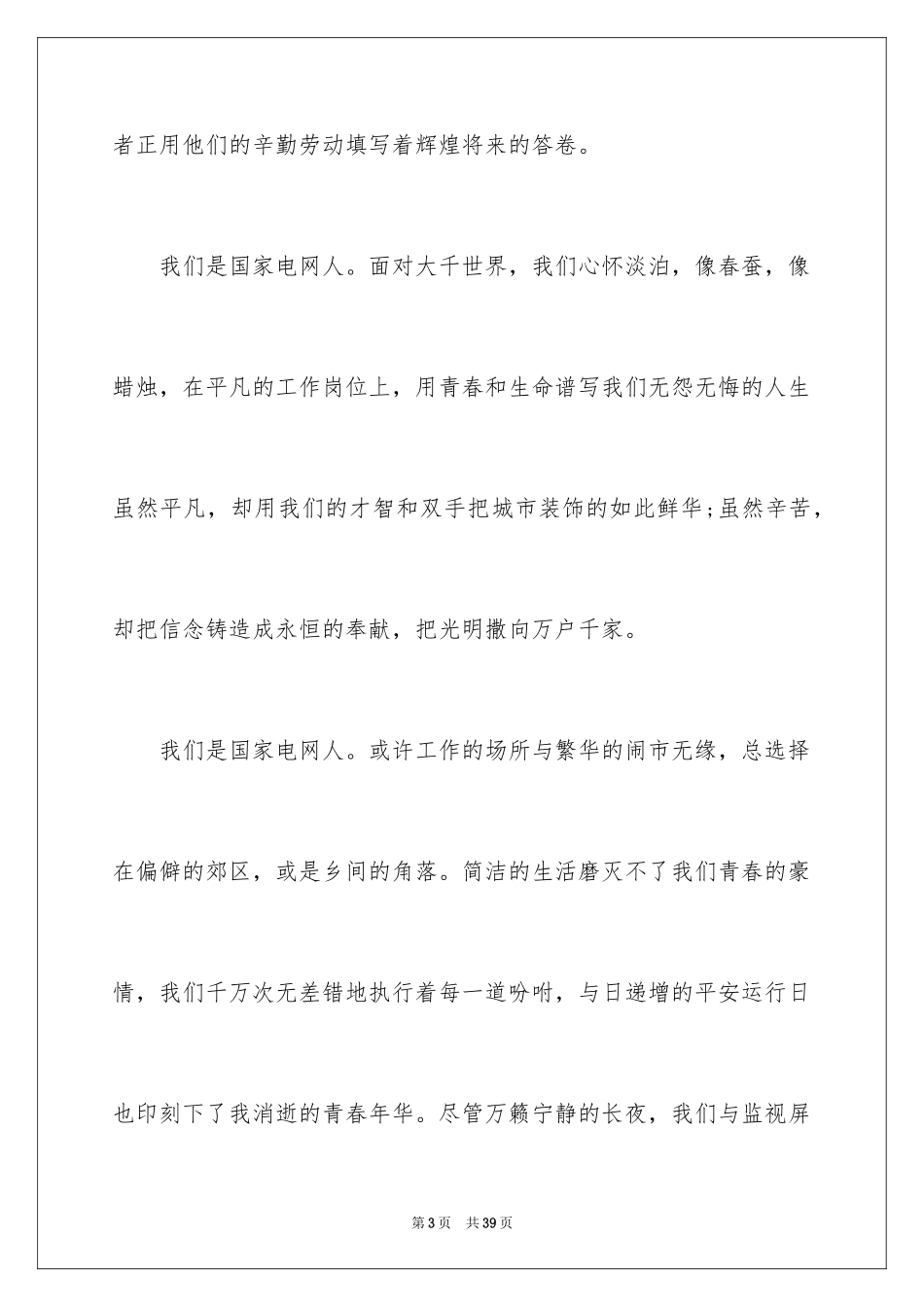 2024员工爱岗敬业演讲稿_19_第3页