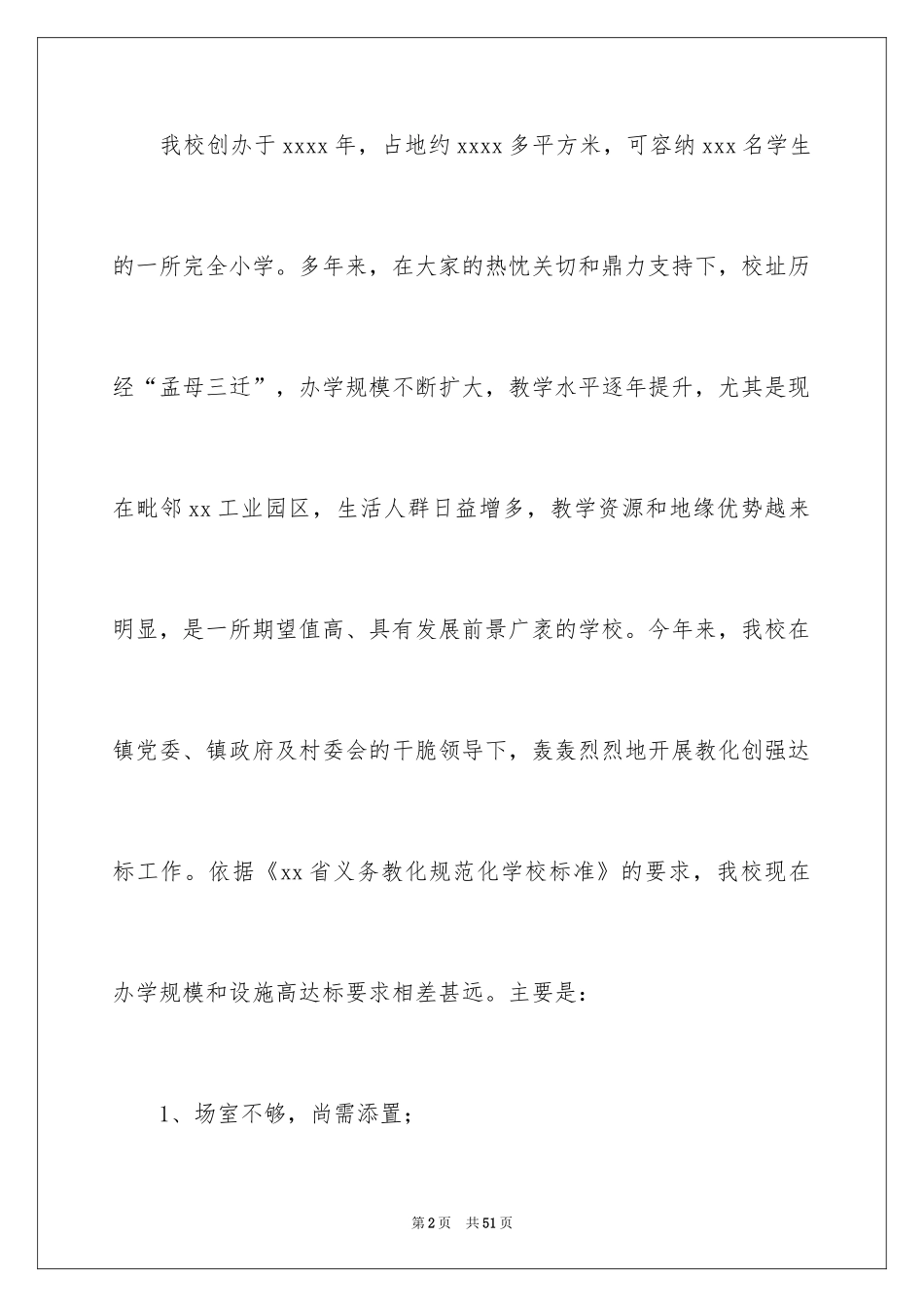 2024学校爱心捐款倡议书_9_第2页