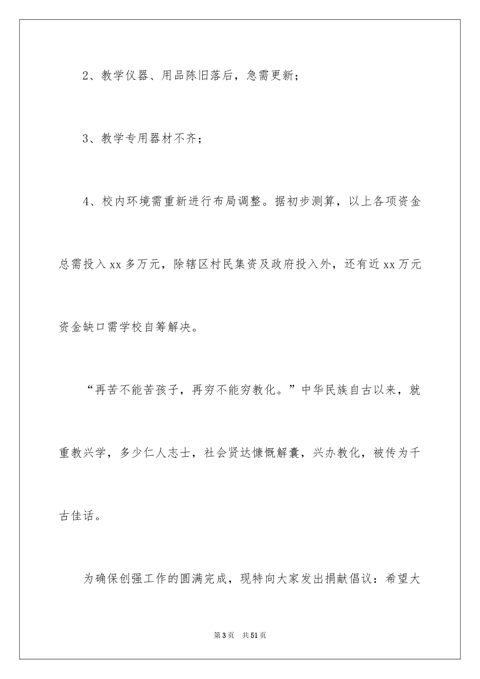 2024学校爱心捐款倡议书_9_第3页