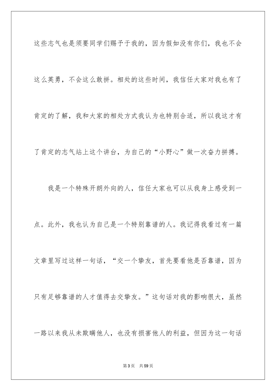 2024大学生班长竞选演讲稿_10_第3页