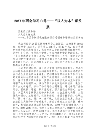 20XX年两会学习心得——“以人为本”谋发展 (4)