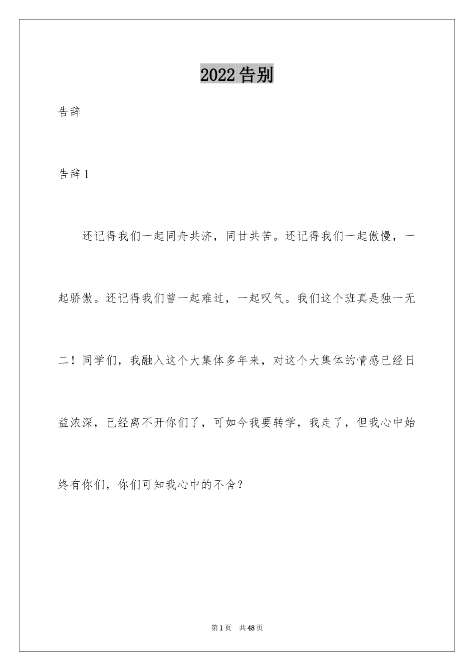 2024告别_1_第1页