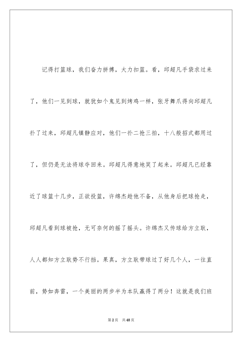 2024告别_1_第2页