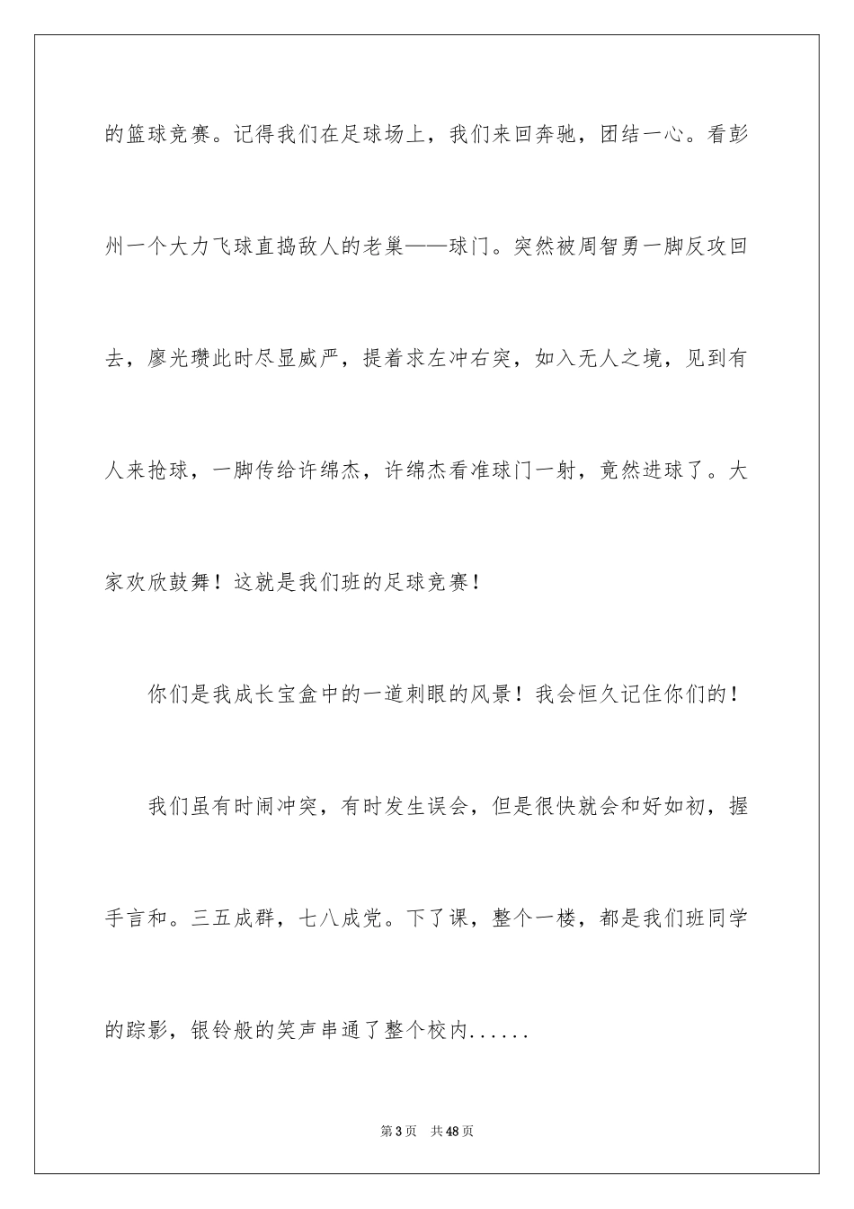 2024告别_1_第3页