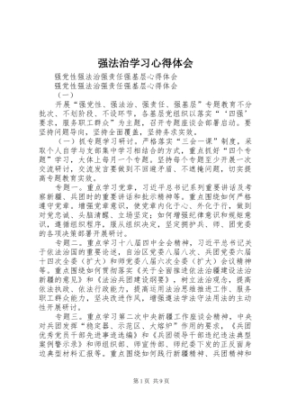 强法治学习心得体会