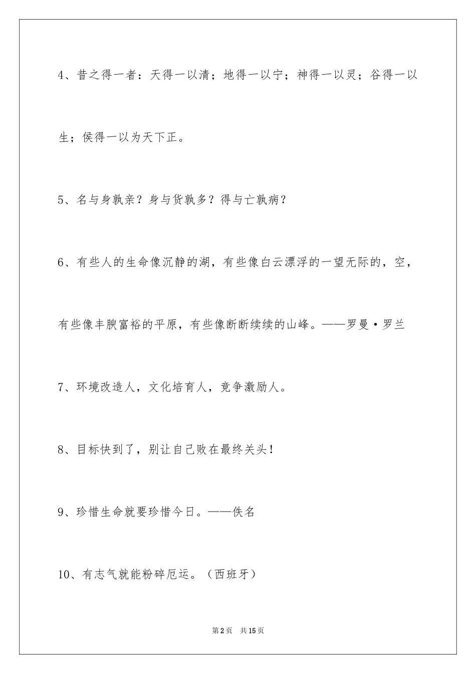 2024励志的人生格言79条_2_第2页