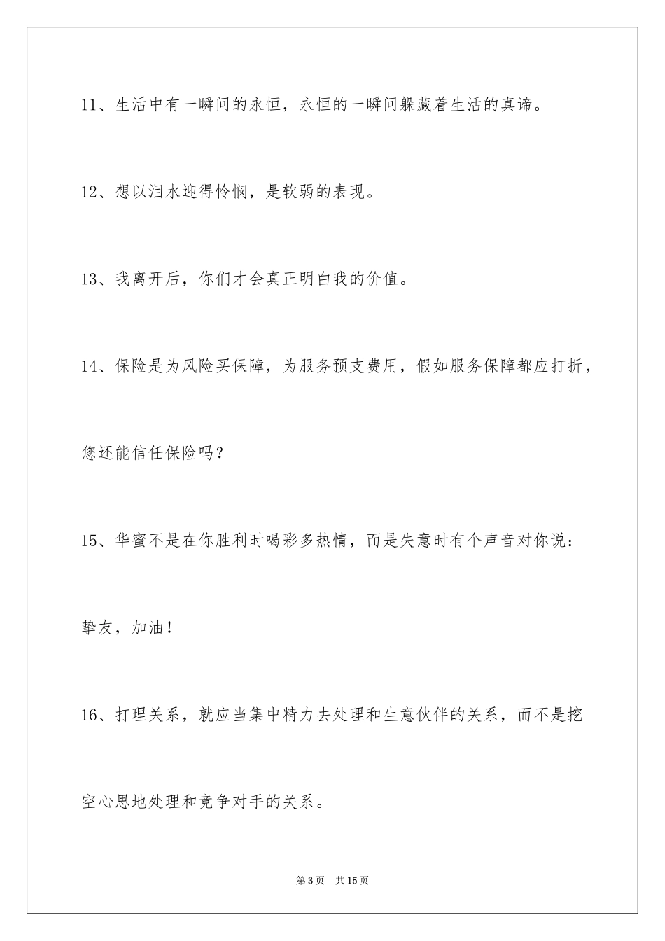 2024励志的人生格言79条_2_第3页