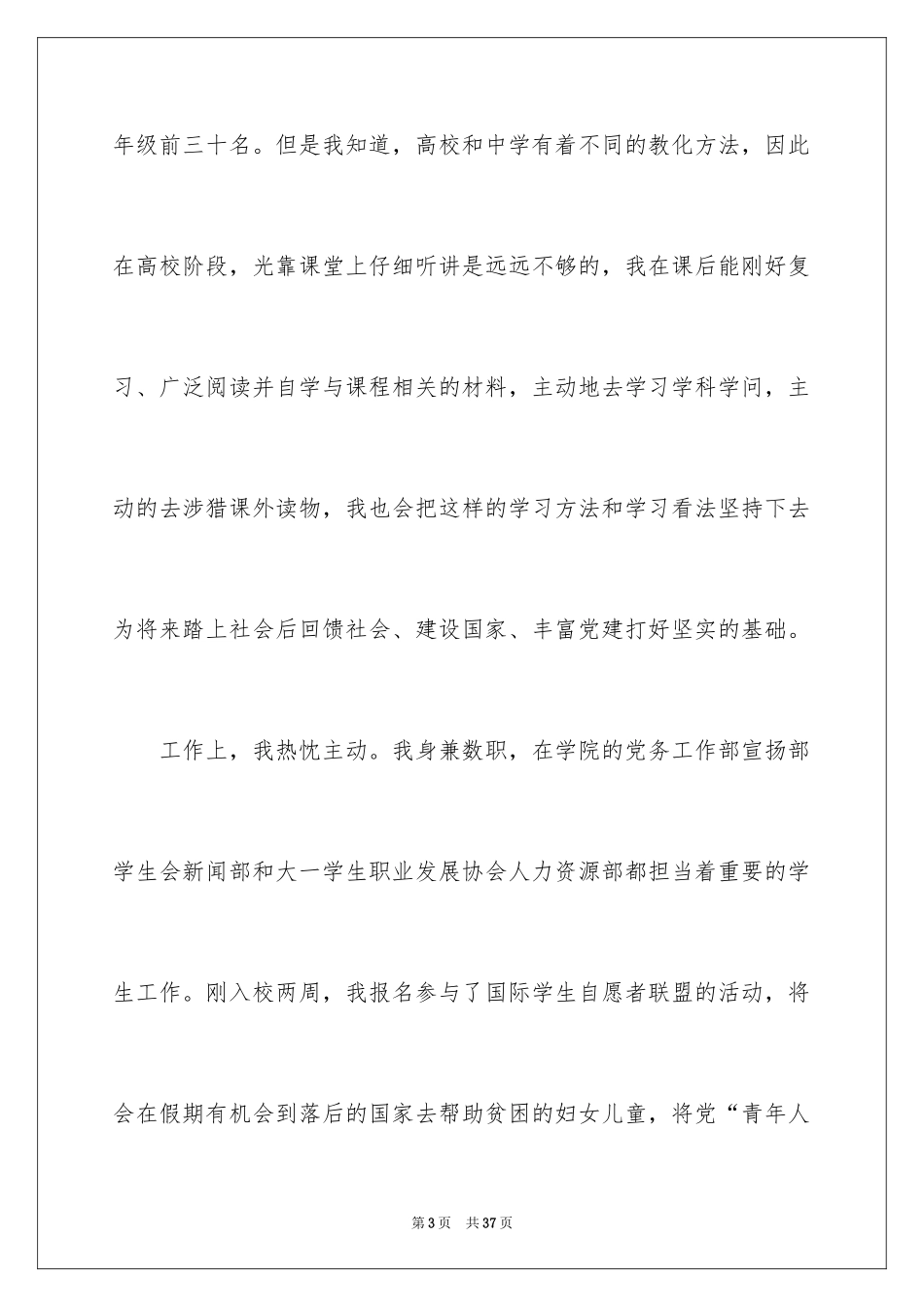 2024大一学生入党申请书_2_第3页