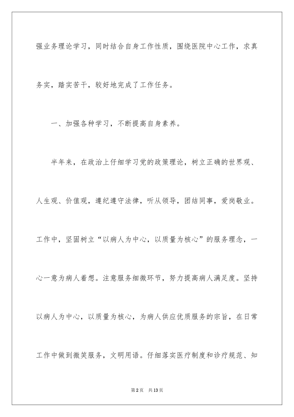 2024医师年中总结_第2页