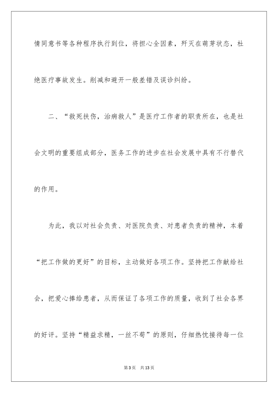 2024医师年中总结_第3页