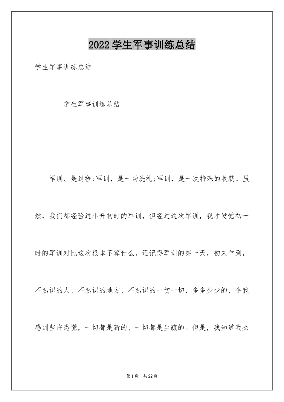 2024学生军事训练总结_第1页