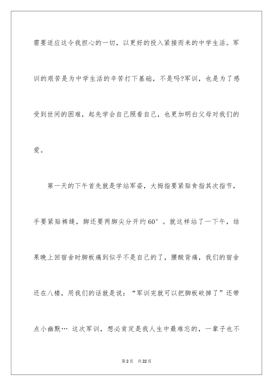2024学生军事训练总结_第2页
