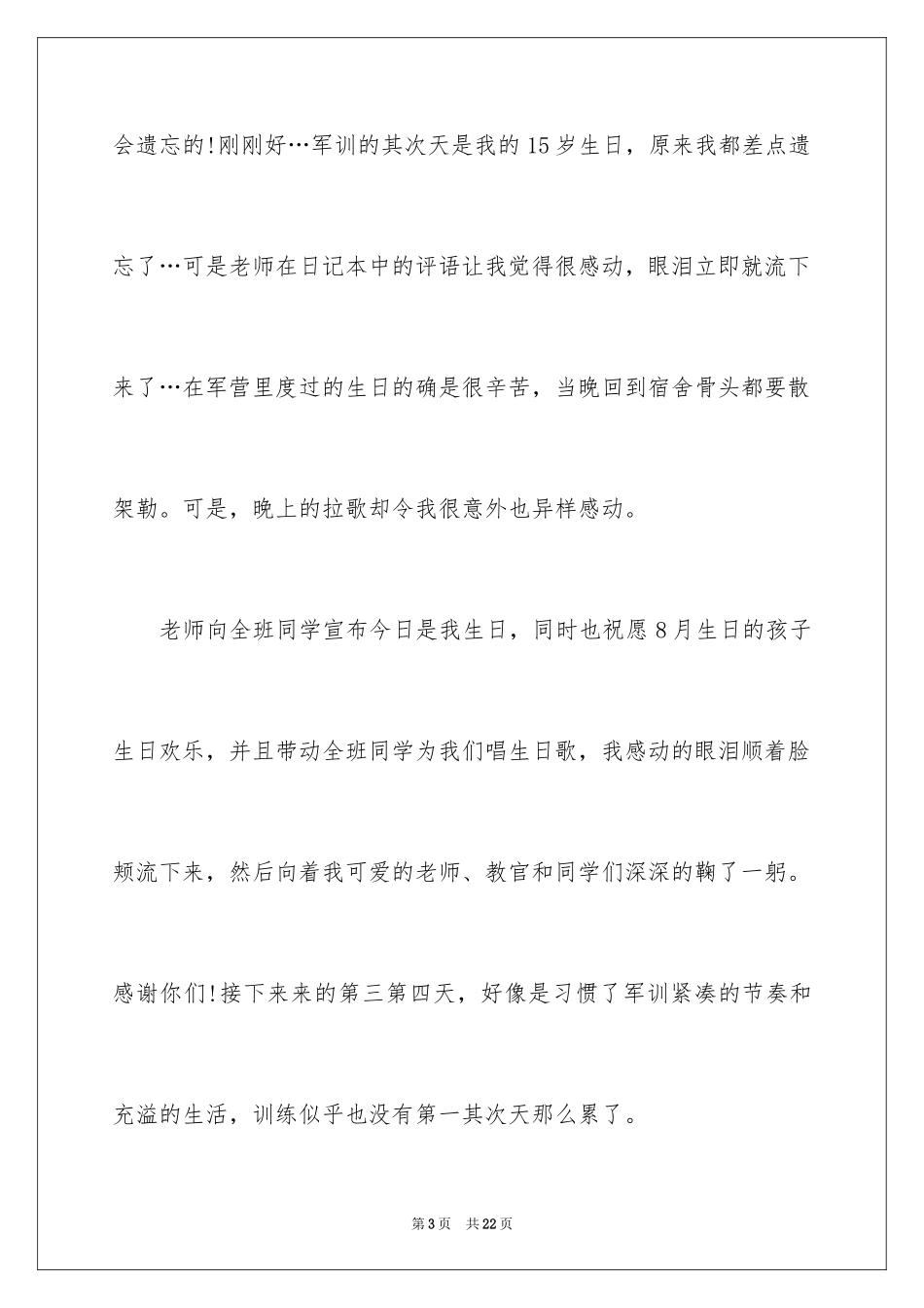 2024学生军事训练总结_第3页