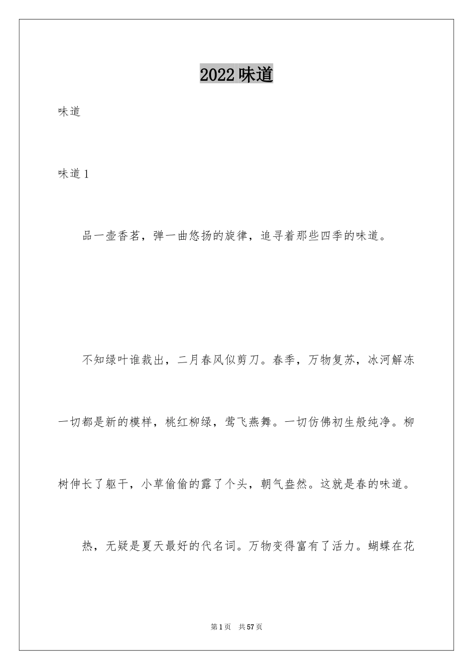 2024味道_1_第1页