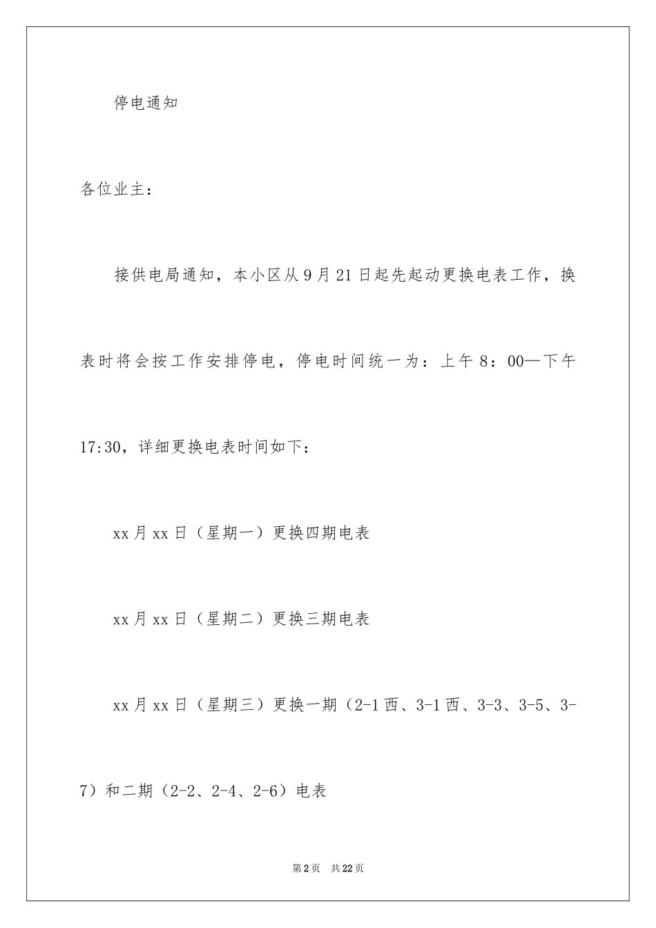 2024公司停电通知_2_第2页