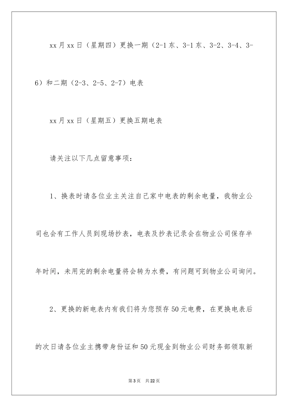 2024公司停电通知_2_第3页