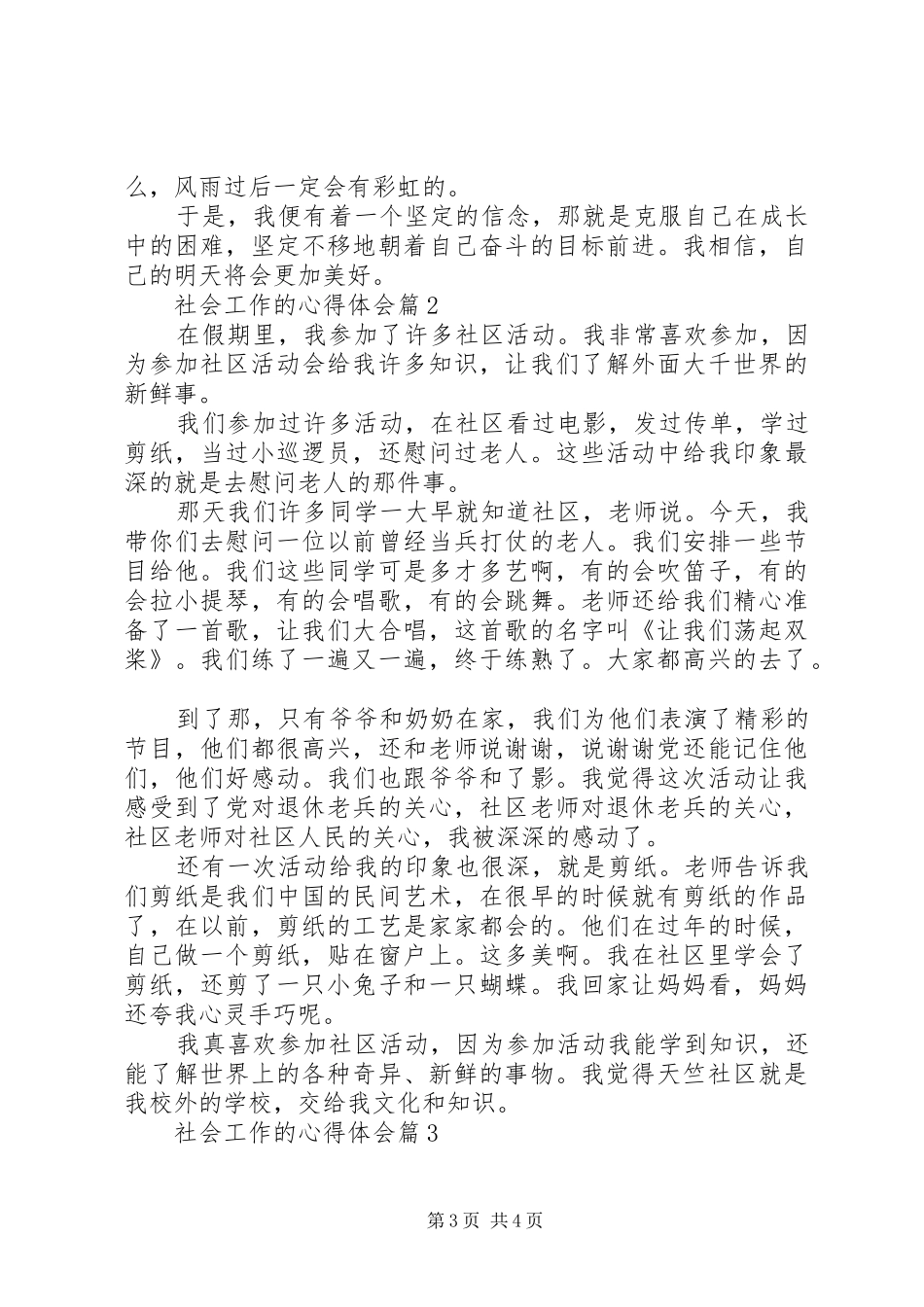 社会工作的个人心得体会报告_第3页