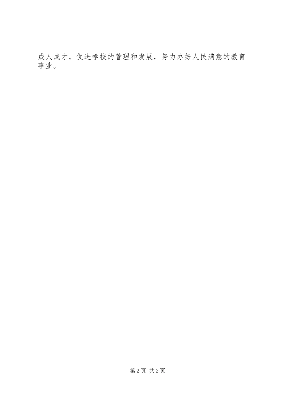 《榜样》学习体会20XX年_第2页