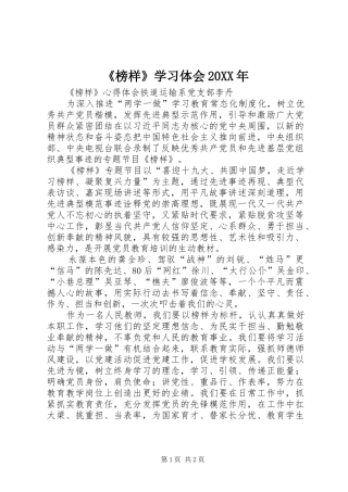 《榜样》学习体会20XX年