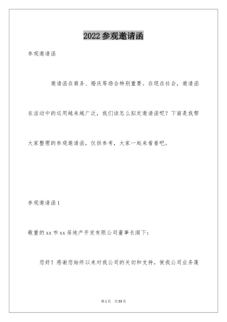 2024参观邀请函_4