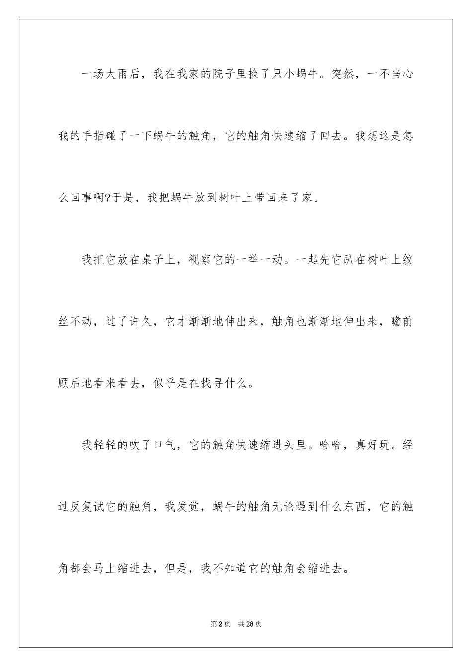 2024写物的作文_379_第2页