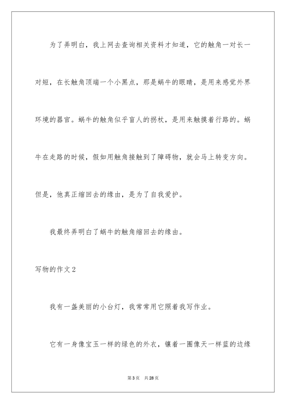 2024写物的作文_379_第3页