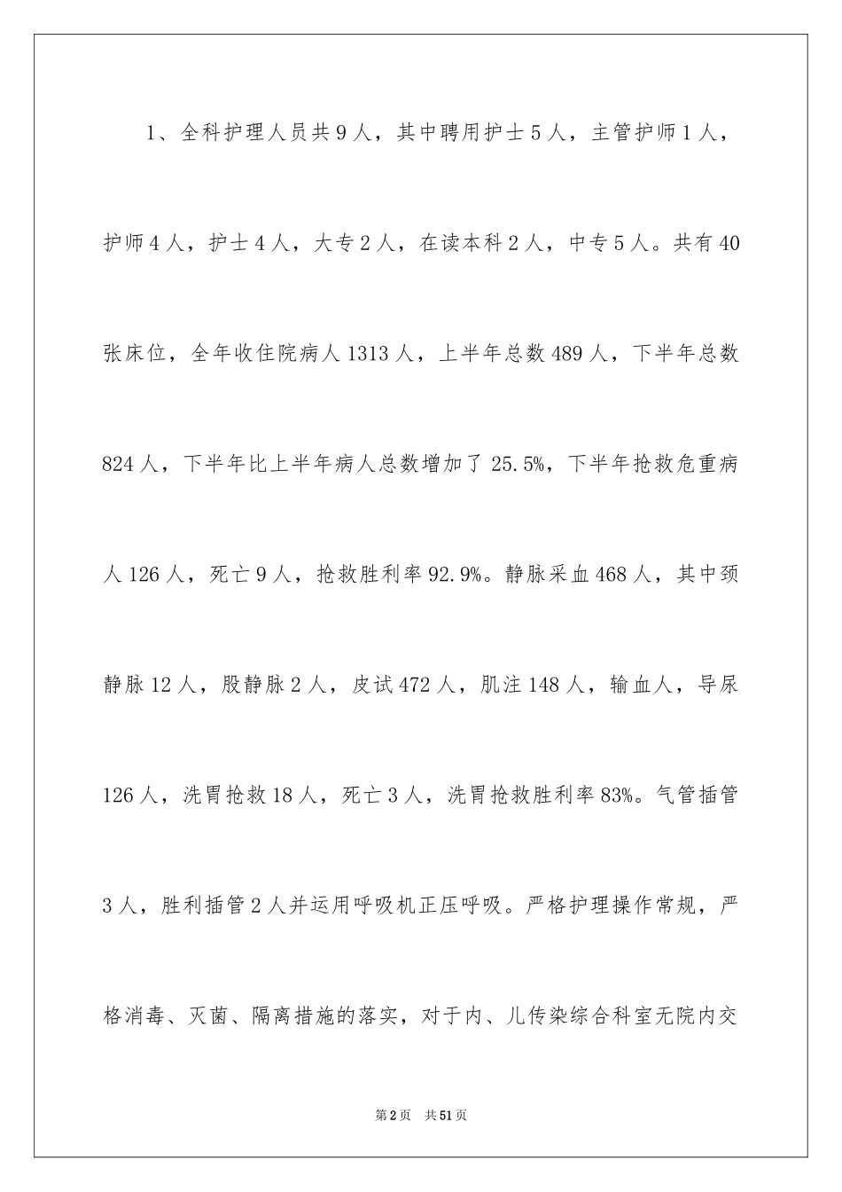 2024儿科工作计划_15_第2页