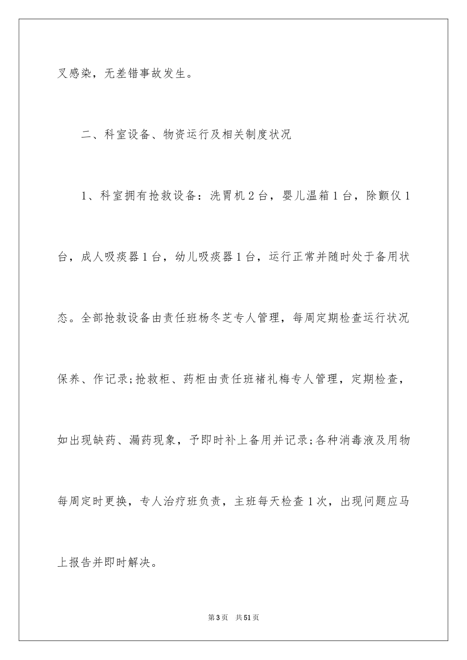 2024儿科工作计划_15_第3页