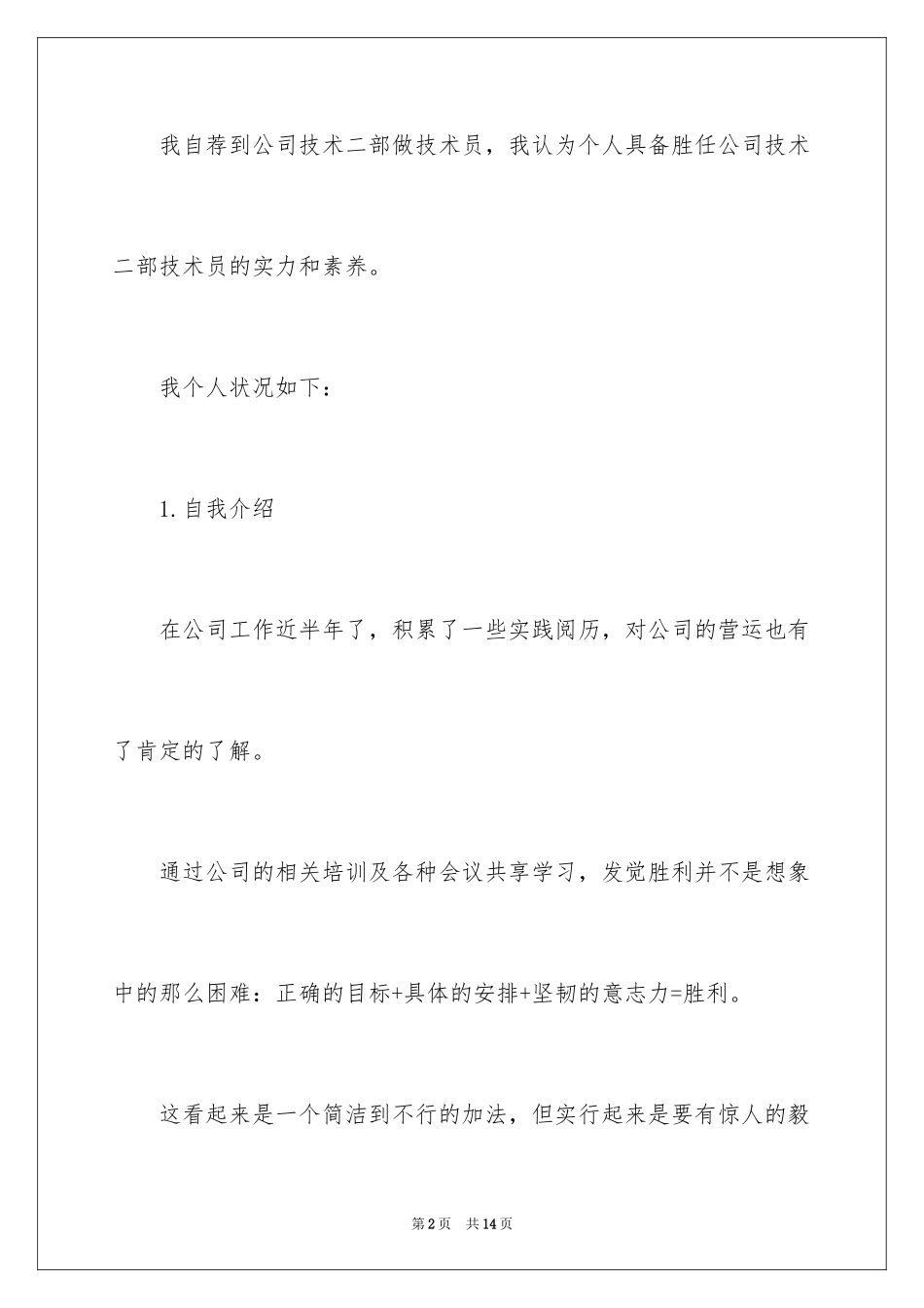 2024公司内部竞聘自荐书优秀_第2页