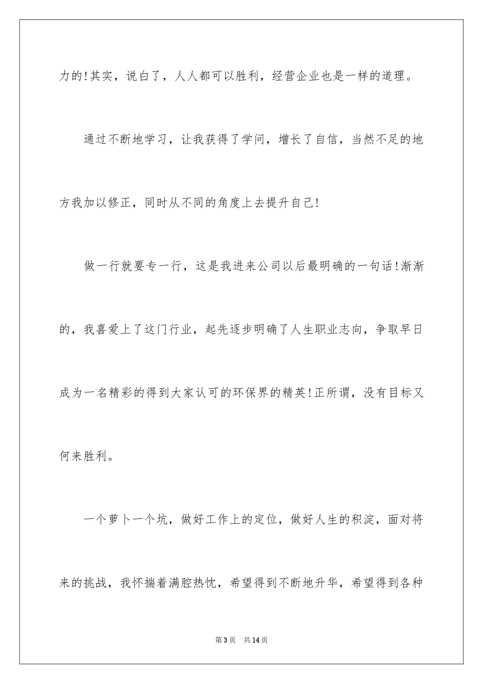 2024公司内部竞聘自荐书优秀_第3页
