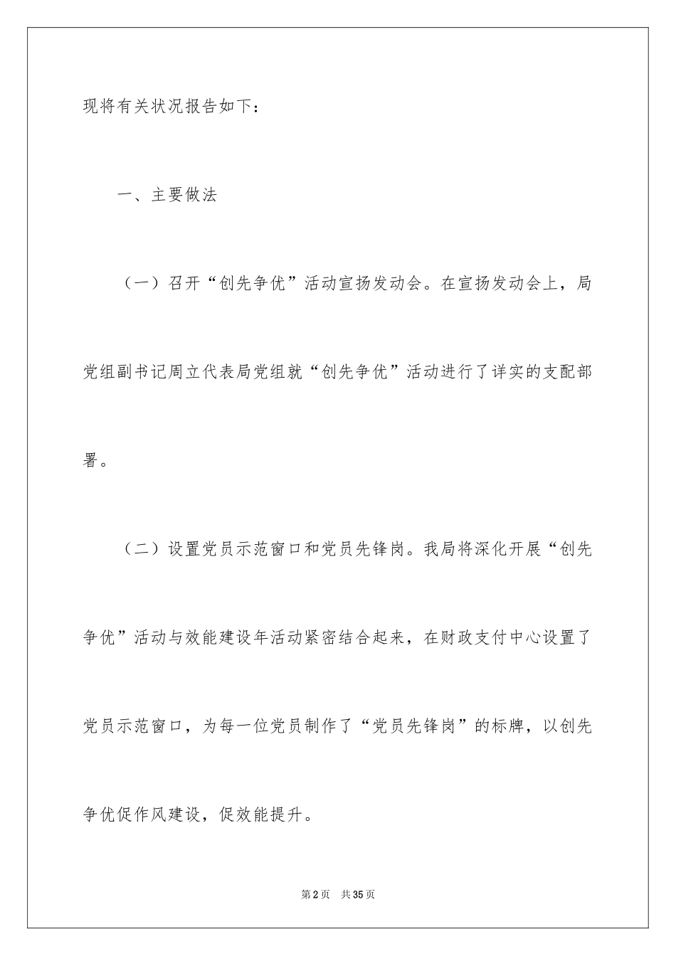 2024创先争优活动计划_80_第2页