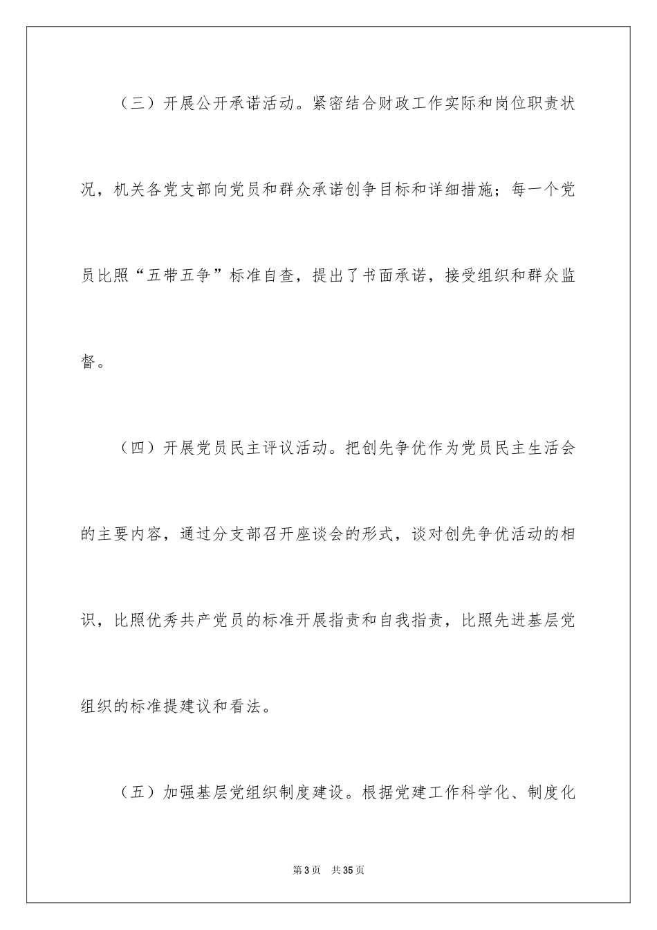 2024创先争优活动计划_80_第3页