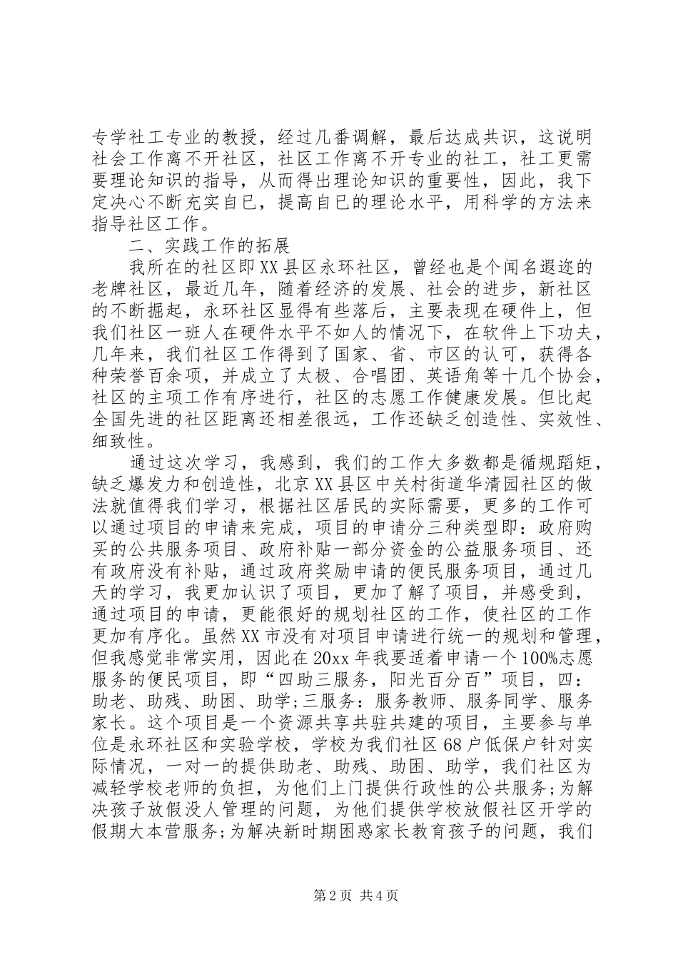 XX年社区干部培训心得体会_第2页