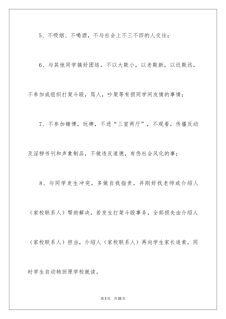 2024学生个人安全保证书_9_第3页