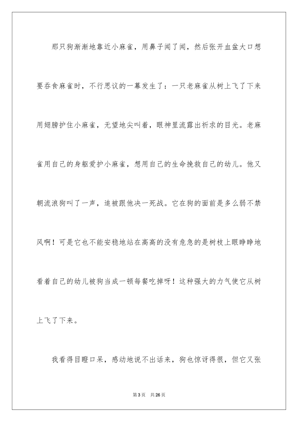 2024动物的情感作文_14_第3页