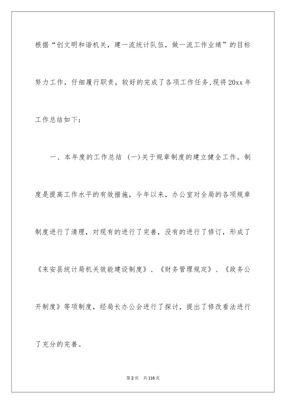 2024办公室主任工作总结_第2页