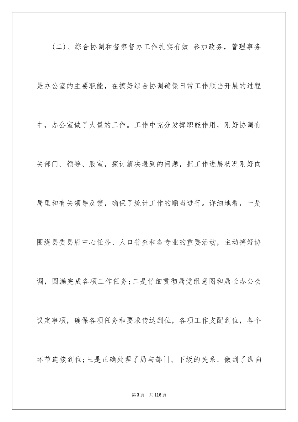 2024办公室主任工作总结_第3页