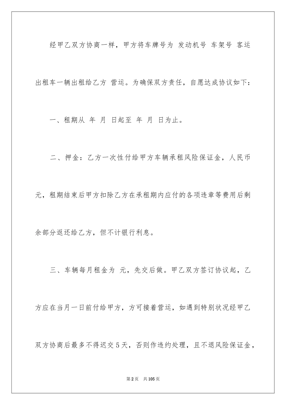 2024出租车租车合同_1_第2页