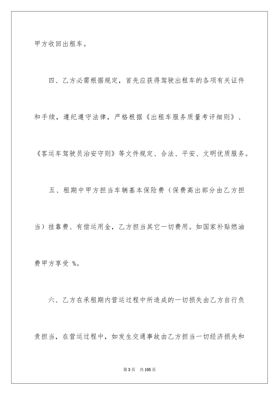 2024出租车租车合同_1_第3页