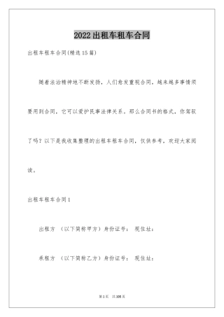 2024出租车租车合同_1