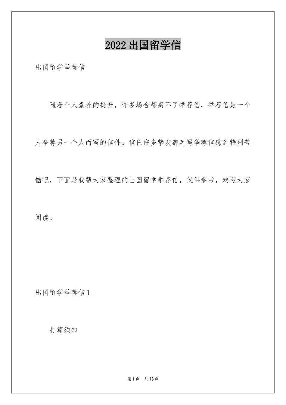 2024出国留学信_24_第1页