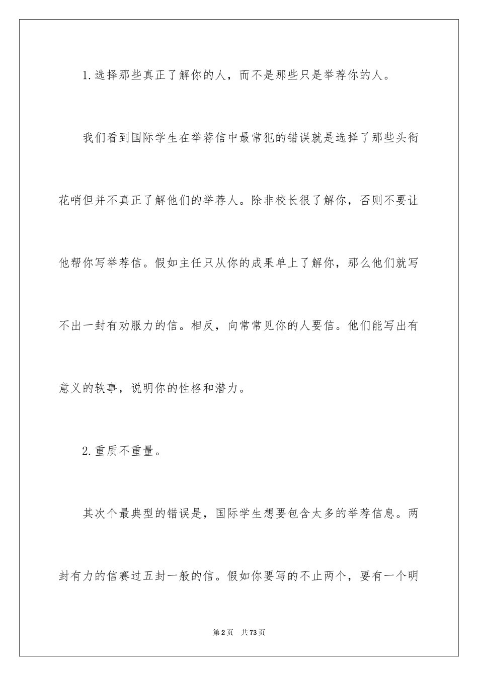 2024出国留学信_24_第2页