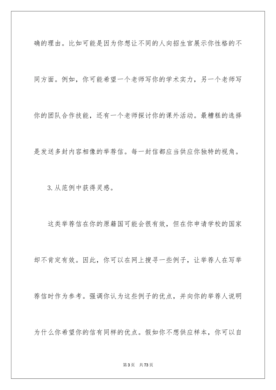 2024出国留学信_24_第3页